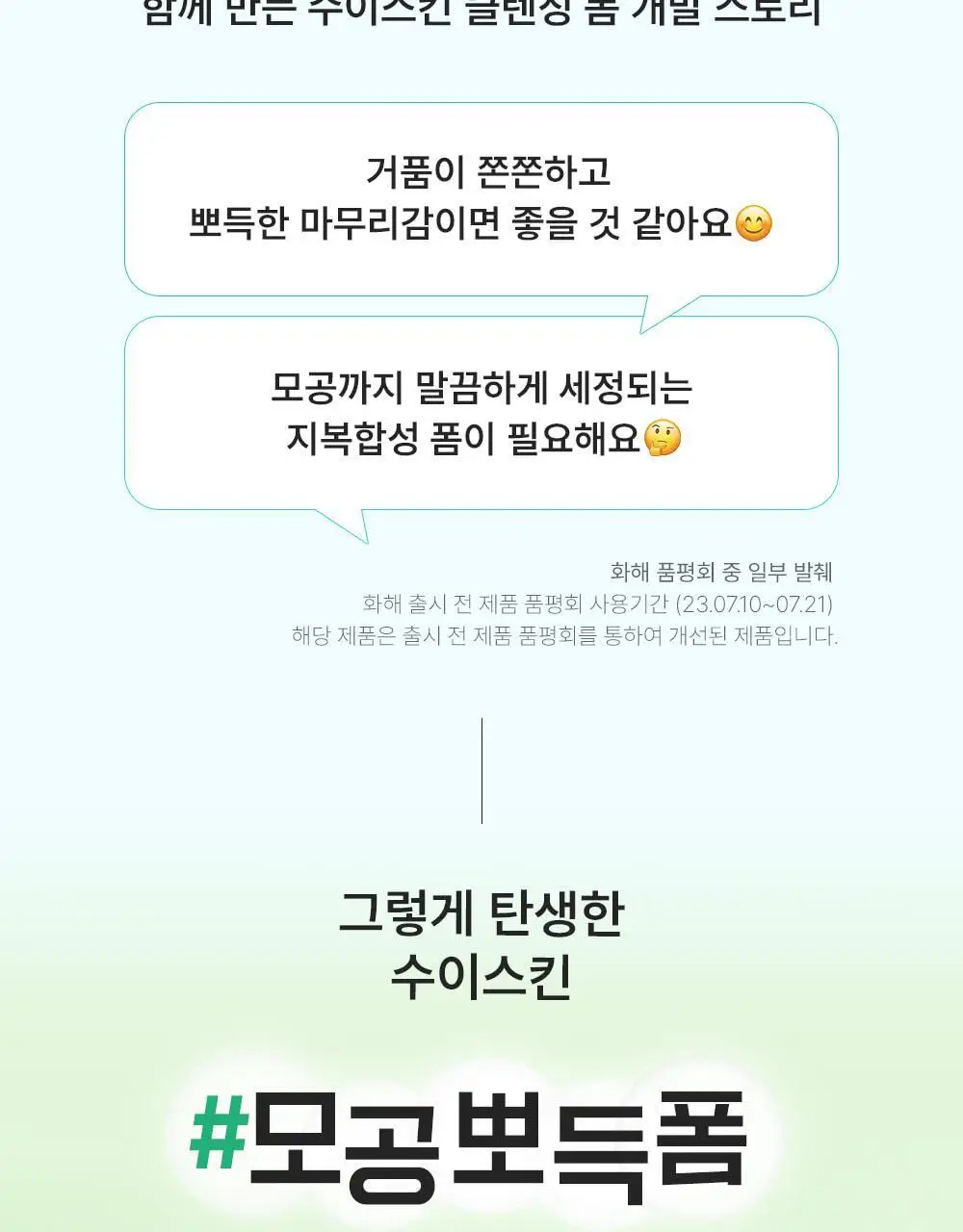 [블랙헤드개선] 수이스킨 어린 새싹 딥 클렌징 폼 150ml 상세페이지 6